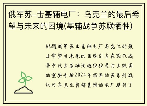 俄军苏-击基辅电厂：乌克兰的最后希望与未来的困境(基辅战争苏联牺牲)