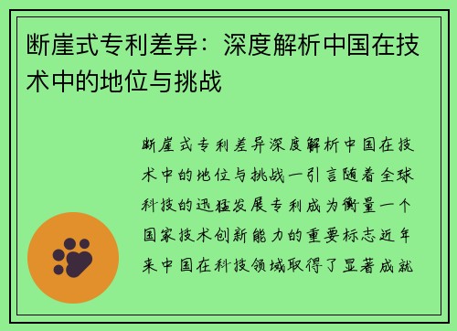 断崖式专利差异：深度解析中国在技术中的地位与挑战