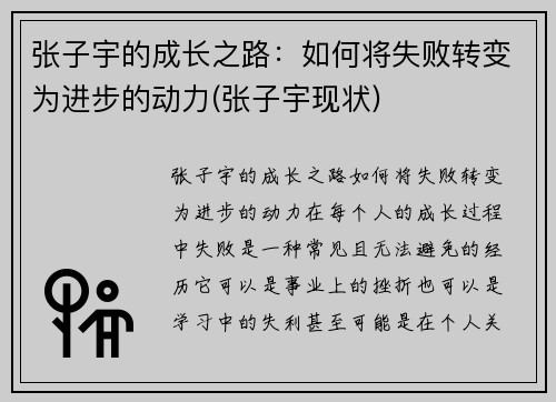 张子宇的成长之路：如何将失败转变为进步的动力(张子宇现状)