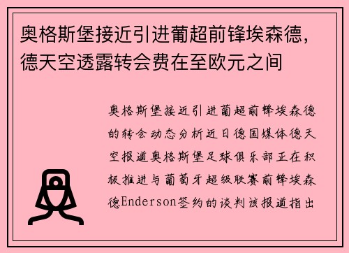 奥格斯堡接近引进葡超前锋埃森德，德天空透露转会费在至欧元之间