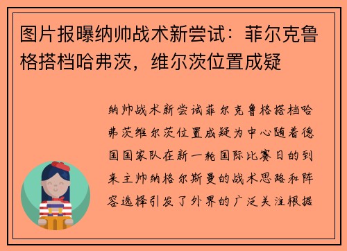 图片报曝纳帅战术新尝试：菲尔克鲁格搭档哈弗茨，维尔茨位置成疑