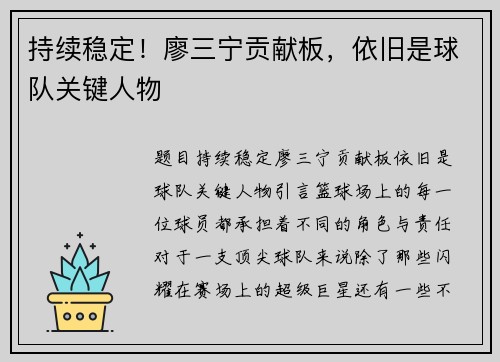 持续稳定！廖三宁贡献板，依旧是球队关键人物