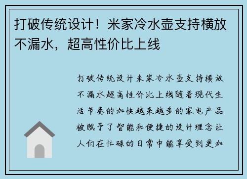 打破传统设计！米家冷水壶支持横放不漏水，超高性价比上线