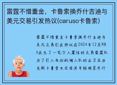 雷霆不惜重金，卡鲁索换乔什吉迪与美元交易引发热议(caruso卡鲁索)