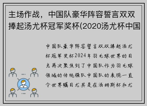 主场作战，中国队豪华阵容誓言双双捧起汤尤杯冠军奖杯(2020汤尤杯中国队阵容)