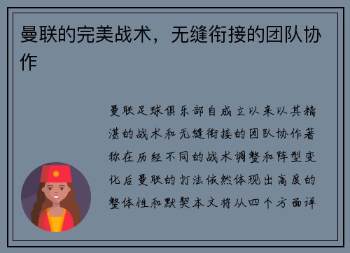 曼联的完美战术，无缝衔接的团队协作