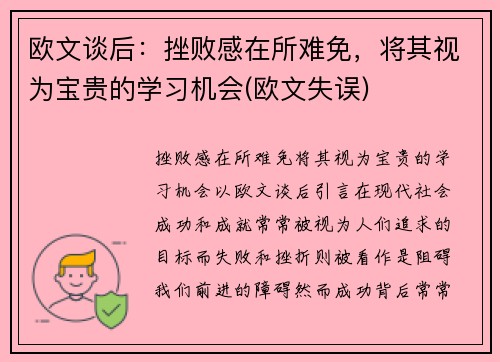 欧文谈后：挫败感在所难免，将其视为宝贵的学习机会(欧文失误)