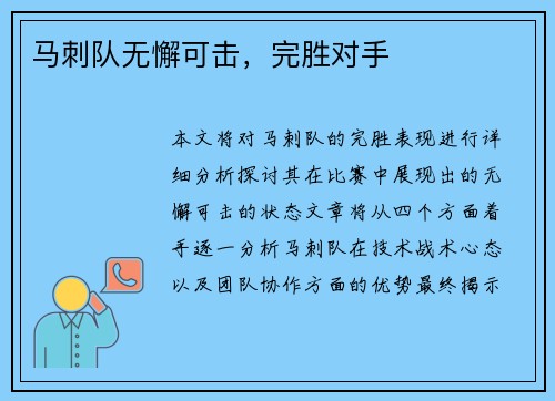 马刺队无懈可击，完胜对手