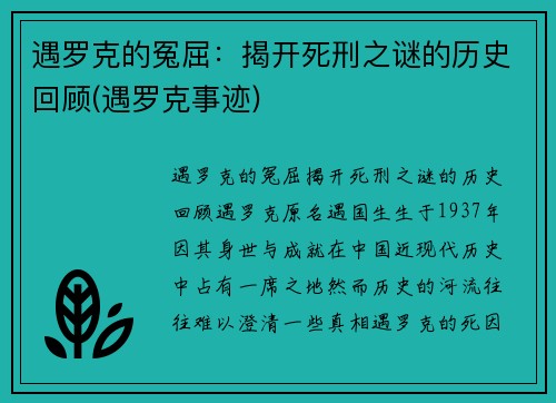 遇罗克的冤屈：揭开死刑之谜的历史回顾(遇罗克事迹)