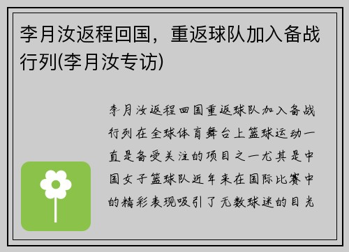 李月汝返程回国，重返球队加入备战行列(李月汝专访)