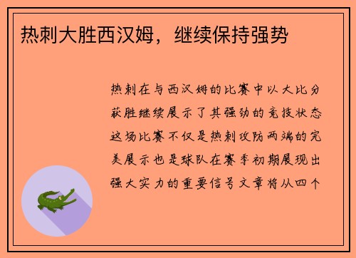 热刺大胜西汉姆，继续保持强势
