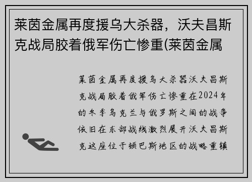莱茵金属再度援乌大杀器，沃夫昌斯克战局胶着俄军伤亡惨重(莱茵金属 克虏伯)