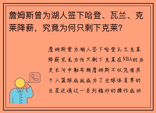 詹姆斯曾为湖人签下哈登、瓦兰、克莱降薪，究竟为何只剩下克莱？