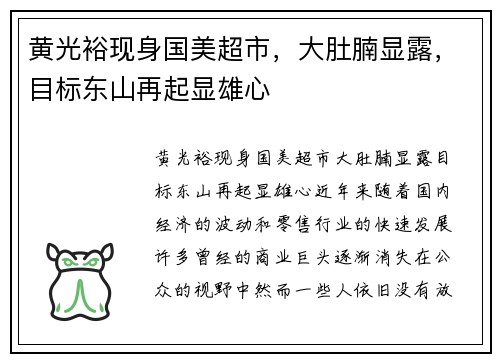 黄光裕现身国美超市，大肚腩显露，目标东山再起显雄心