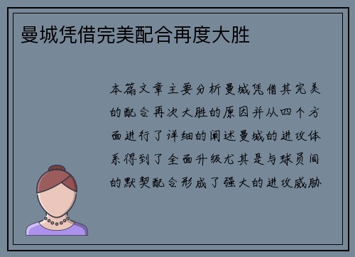 曼城凭借完美配合再度大胜